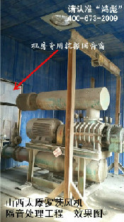 山西太原羅茨風(fēng)機(jī)隔音處理工程